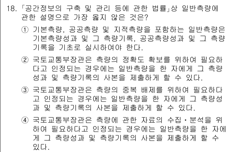 9급_지방직_공무원_서울시_지적법규 2021년 18번 - 문제에서 제시한 선택지 중 1번은 기본시설의 관리 기준을 올바르게 설명하... 에 관한 핵심 기출문제
