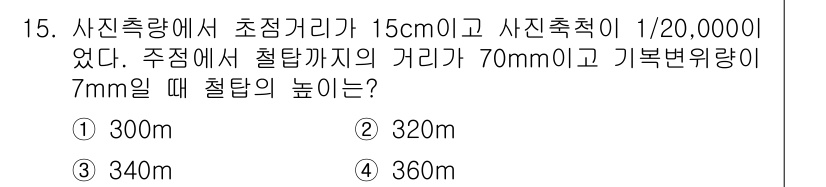 9급_지방직_공무원_서울시_지적측량 2021년 15번 - 이 문제는 기하학적 원리를 이용하여 절탑의 높이를 구하는 방법을 묻습니다... 에 관한 핵심 기출문제