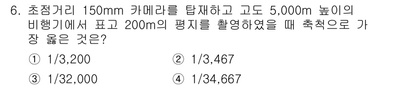 9급_지방직_공무원_서울시_지적측량 2021년 6번 - 고도 5,000m에서 200m 거리의 평지를 촬영할 때, 촬영된 사진에서... 에 관한 핵심 기출문제