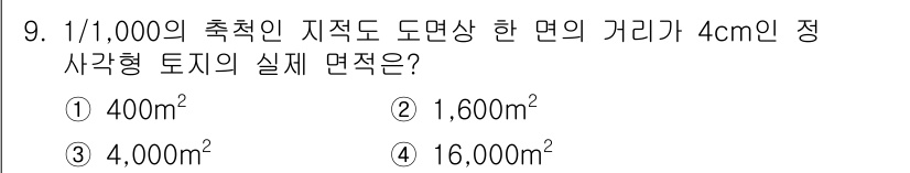 9급_지방직_공무원_서울시_지적측량 2021년 9번 - 주어진 문제에서 1/1,000 축척으로 측량한 도면에서의 거리가 4cm입... 에 관한 핵심 기출문제