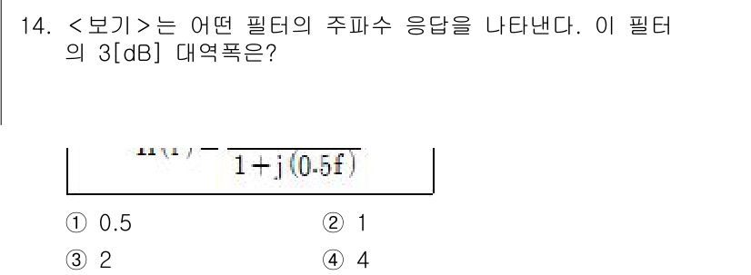 9급_지방직_공무원_서울시_통신이론 2021년 14번 - 해당 자격증의 핵심 개념을 묻는 객관식 문제