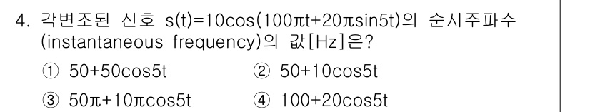9급_지방직_공무원_서울시_통신이론 2021년 4번 - 주어진 신호 \( s(t) = 10\cos(100\pi t + 20\pi... 에 관한 핵심 기출문제