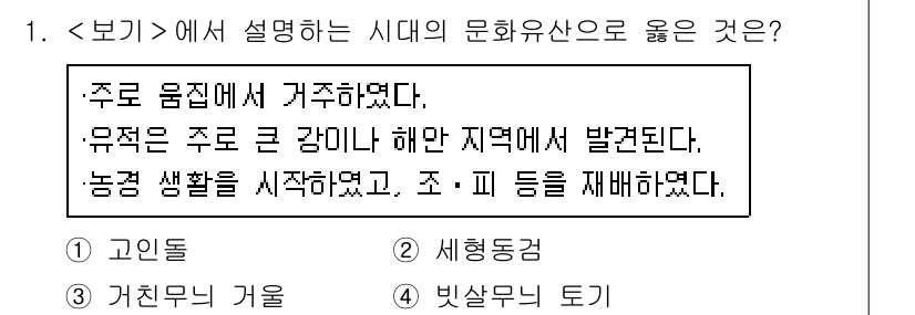 9급_지방직_공무원_서울시_한국사(유공자) 2021년 1번 - 주어진 내용은 농경 생활의 시작과 거주 형태를 설명하고 있습니다. '빛살... 에 관한 핵심 기출문제