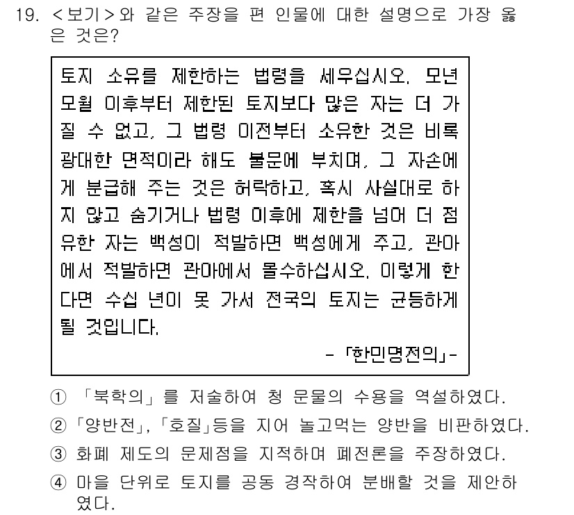 9급_지방직_공무원_서울시_한국사(유공자) 2021년 19번 - 주어진 질문에서 '토지 소유를 제한하는 법령'을 설명한 내용을 바탕으로 ... 에 관한 핵심 기출문제