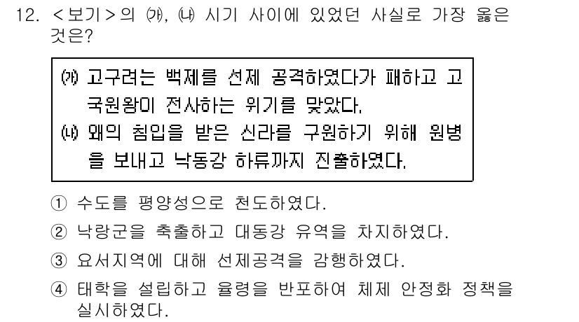 9급_지방직_공무원_서울시_한국사 2021년 12번 - 정답인 '4'는 태학의 설립과 유학의 발전을 통해 조선 사회의 윤리와 도... 에 관한 핵심 기출문제