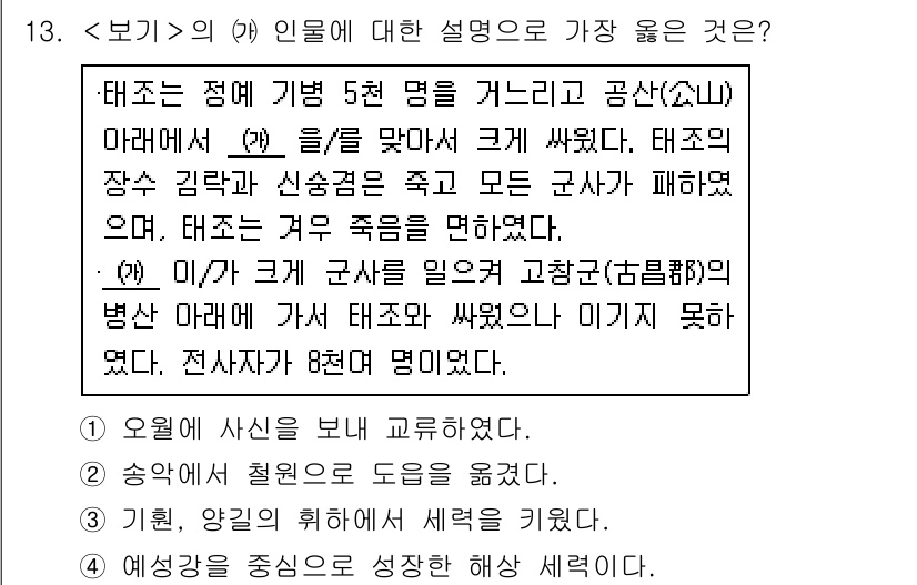 9급_지방직_공무원_서울시_한국사 2021년 13번 - 이 문제에서 '1'이 정답인 이유는 태조가 군사 전략을 통해 적의 움직임... 에 관한 핵심 기출문제