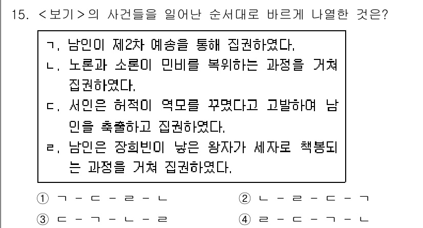 9급_지방직_공무원_서울시_한국사 2021년 15번 - 정답 '1'은 사건의 흐름을 시간 순서에 맞게 제시한 것입니다. A항에서... 에 관한 핵심 기출문제