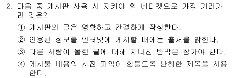 전자상거래운용사 2020년 2번 - 정답은 '4'입니다. 게시물 내용의 사전 파악이 힘들 정도로 난해한 제목... 에 관한 핵심 기출문제