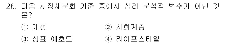 전자상거래운용사 2020년 26번 - '상품 애호도'는 소비자가 특정 상품에 대한 선호도를 나타내며, 심리적인... 에 관한 핵심 기출문제