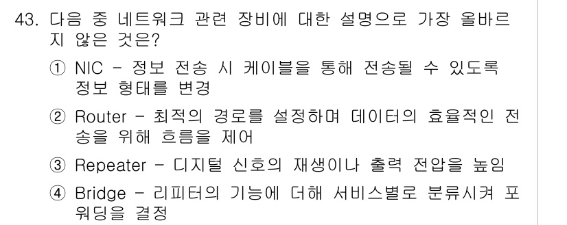 전자상거래운용사 2020년 43번 - 정답이 '4'인 이유는 Bridge의 설명이 잘못되었기 때문입니다. Br... 에 관한 핵심 기출문제
