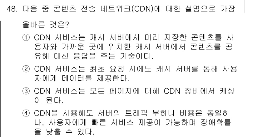 전자상거래운용사 2020년 48번 - 해당 자격증의 핵심 개념을 묻는 객관식 문제