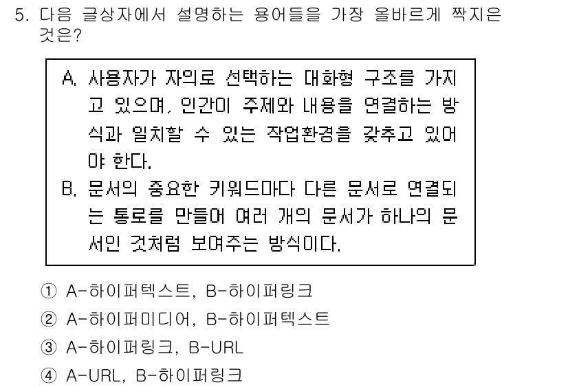 전자상거래운용사 2020년 5번 - 정답은 '2'입니다. 이유는 A는 사용자 선택에 기반한 대화형 구조에 대... 에 관한 핵심 기출문제