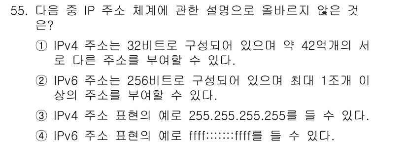 전자상거래운용사 2020년 55번 - 정답이 '2'인 이유는 IPv6 주소는 128비트로 구성되어 있으며, 최... 에 관한 핵심 기출문제