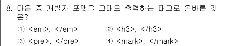 전자상거래운용사 2020년 8번 - 정답은 '3'입니다. `` 태그는 텍스트를 그대로 출력하며, 공백과 줄 ... 에 관한 핵심 기출문제