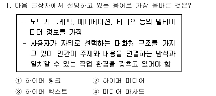 전자상거래운용사 2021년 1번 - 주어진 설명은 다양한 형태의 정보를 통합하여 사용자가 선택할 수 있는 상... 에 관한 핵심 기출문제