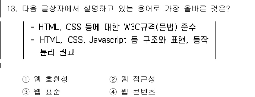 전자상거래운용사 2021년 13번 - 이 문제에서 제시된 내용은 HTML, CSS, JavaScript의 구조... 에 관한 핵심 기출문제