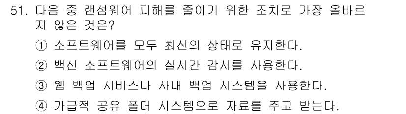 전자상거래운용사 2021년 51번 - 4번은 가급적 공유 폴더 시스템으로 데이터를 주고받는 것과 관련이 있어 ... 에 관한 핵심 기출문제