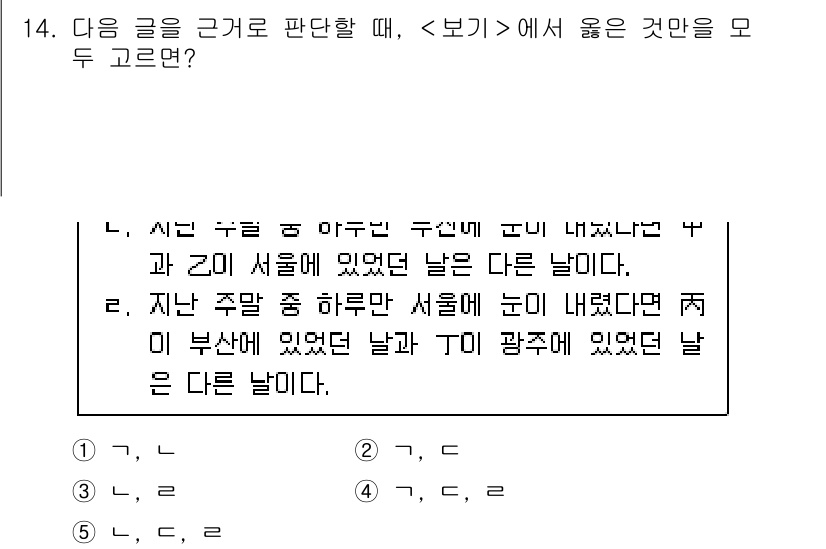 PSAT_상황판단 2021년 14번 - 주어진 텍스트의 첫 번째 문장은 '부와 Z'가 같은 날 서울에 있었음을 ... 에 관한 핵심 기출문제