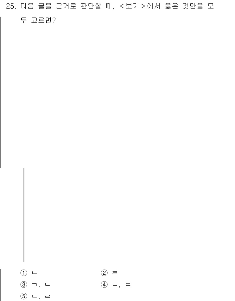 PSAT_상황판단 2021년 25번 - 정답 '1'이 올바른 이유는 주어진 글의 내용을 근거로 판단했을 때, 보... 에 관한 핵심 기출문제