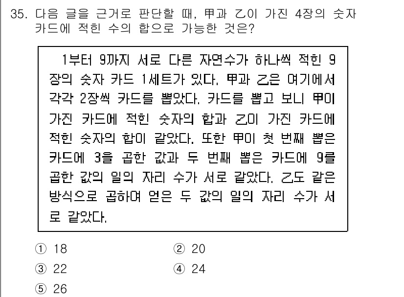 PSAT_상황판단 2021년 35번 - 주어진 문제에서 A와 B가 선택한 카드들의 수와 그 합의 관계를 통해, ... 에 관한 핵심 기출문제