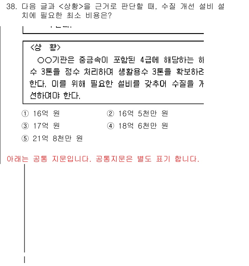 PSAT_상황판단 2021년 38번 - 문제에서 요구하는 최소 설비 비용은 주어진 조건을 충족하므로 17억 원이... 에 관한 핵심 기출문제