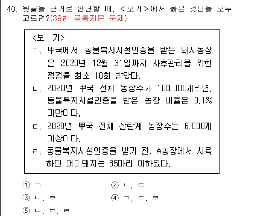 PSAT_상황판단 2021년 40번 - 주어진 정보에 따르면, 돼지농장은 최소 10회의 점검이 필요하며, 동물복... 에 관한 핵심 기출문제