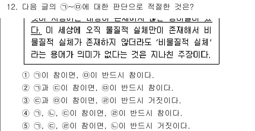 PSAT_언어논리 2021년 12번 - 해당 자격증의 핵심 개념을 묻는 객관식 문제