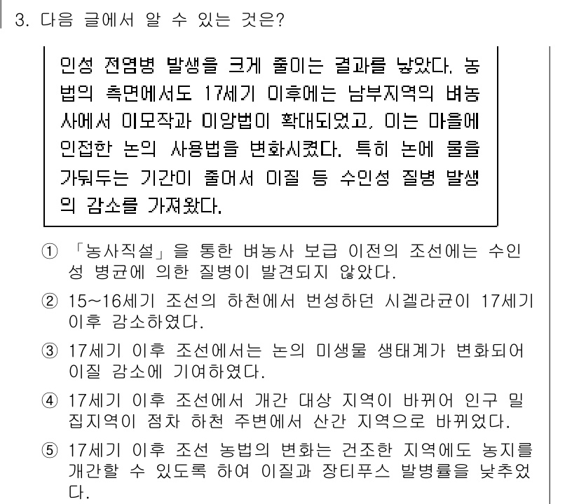 PSAT_언어논리 2021년 3번 - 주어진 글에서는 17세기 이후 농업 변화가 눈의 미생물 생태계에 미친 영... 에 관한 핵심 기출문제