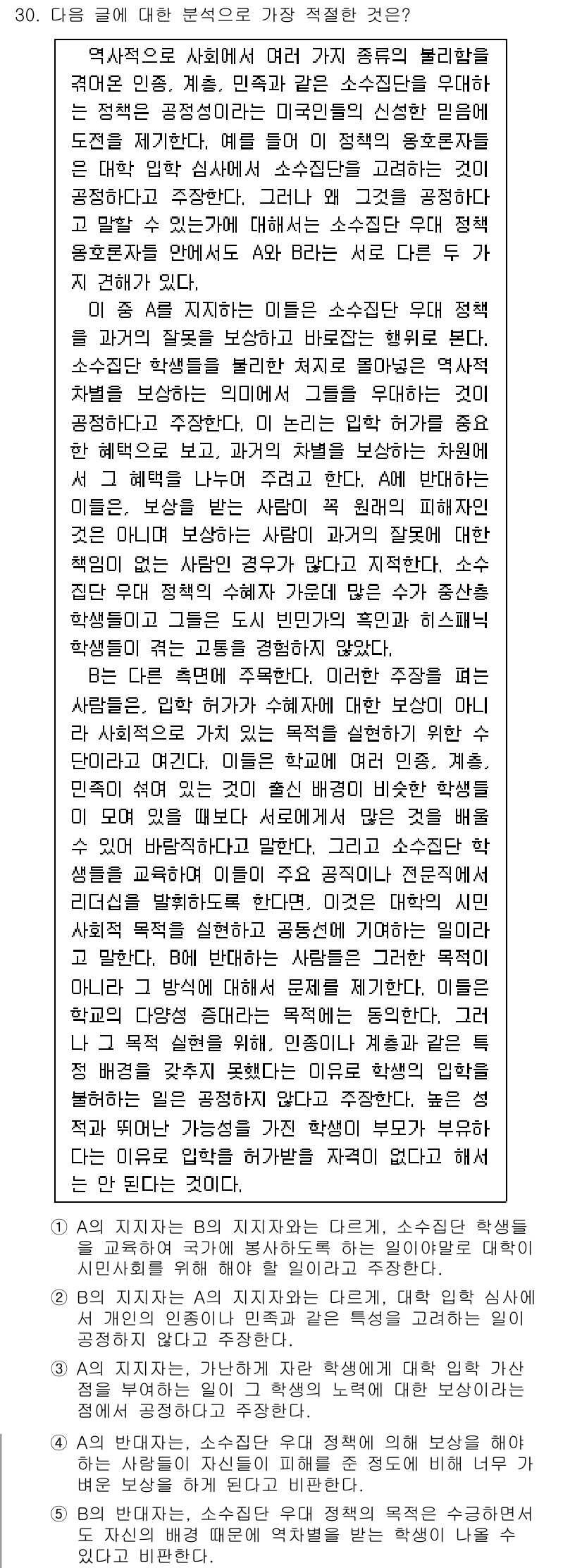 PSAT_언어논리 2021년 30번 - 답이 '5'인 이유는, B의 반대 주장이 소수집단에 대한 차별적 보상을 ... 에 관한 핵심 기출문제