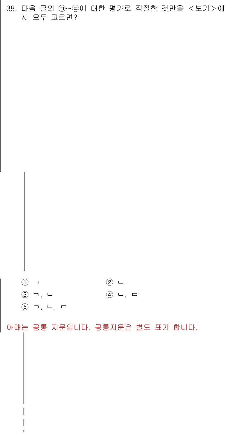 PSAT_언어논리 2021년 38번 - 주어진 문장에 대한 평가에서 모든 선택지를 적절히 판단해야 합니다. '5... 에 관한 핵심 기출문제