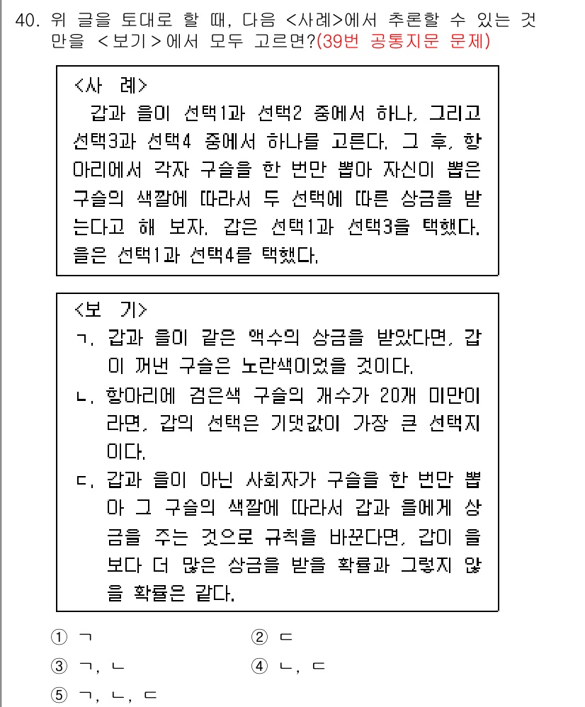 PSAT_언어논리 2021년 40번 - 주어진 글에서는 '갑'과 '을'의 선택 기준이 서로 달라질 수 있음을 설... 에 관한 핵심 기출문제
