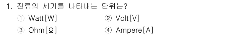 정보통신기능사 2020년 1번 - 전류의 세기를 나타내는 단위는 Ampere[A]입니다. 전류는 전하의 흐... 에 관한 핵심 기출문제