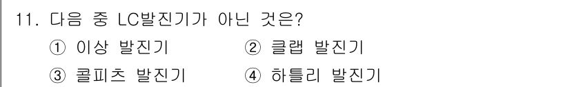 정보통신기능사 2020년 11번 - LC 발진기는 인덕터와 커패시터를 이용한 발진기입니다. 주어진 보기 중에... 에 관한 핵심 기출문제