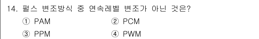정보통신기능사 2020년 14번 - PCM(펄스 코드 변조)은 샘플링된 신호를 디지털 형태로 표현하는 기법으... 에 관한 핵심 기출문제