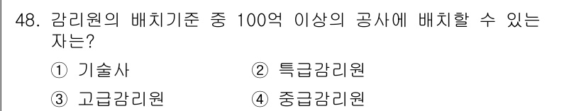 정보통신기능사 2020년 48번 - '기술사' 자격증 소지자는 감리원의 배치기준 중 100억 이상의 공사에 ... 에 관한 핵심 기출문제