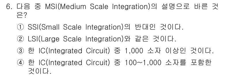 정보통신기능사 2020년 6번 - MSI(Medium Scale Integration)는 IC(Integr... 에 관한 핵심 기출문제