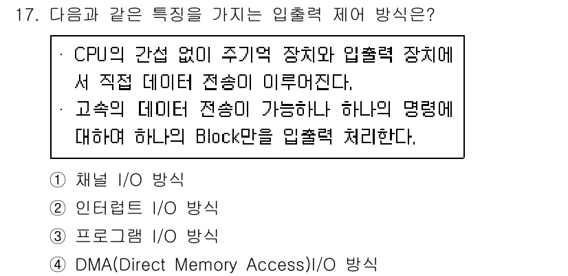 정보통신기능사 2021년 17번 - 주어진 조건은 CPU의 개입 없이 데이터를 직접 전송하고, 고속의 데이터... 에 관한 핵심 기출문제