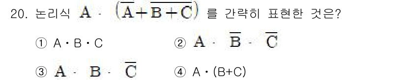 정보통신기능사 2021년 20번 - 주어진 논리식 \( A \cdot (A + B + C) \)를 간략화하면... 에 관한 핵심 기출문제