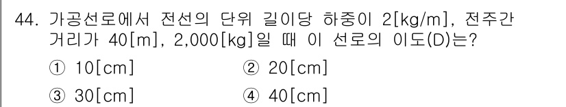 정보통신기능사 2021년 44번 - 주어진 문제에서 무게와 길이를 바탕으로 선로의 아크 길이를 계산해야 합니... 에 관한 핵심 기출문제