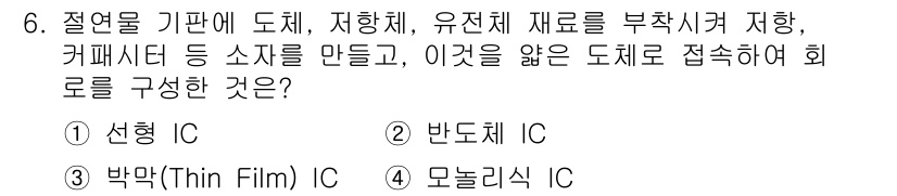 정보통신기능사 2021년 6번 - 주어진 문제는 절연물 기판 위에 여러 전자 부품을 구성하는 과정을 설명하... 에 관한 핵심 기출문제
