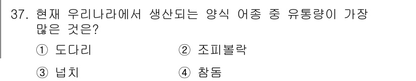 수산물품질관리사_1차 2015년 37번 - 현재 우리나라에서 생산되는 양식 어종 중 유통량이 가장 많은 것은 '넙치... 에 관한 핵심 기출문제