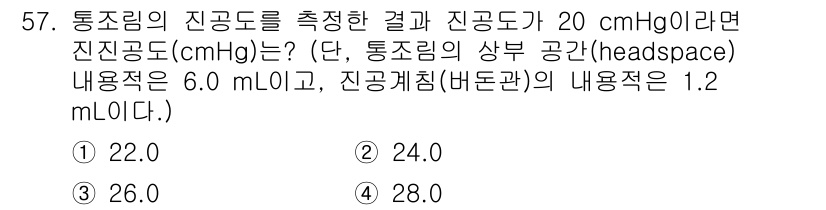 수산물품질관리사_1차 2015년 57번 - 진진공도는 전체 진공과 진공계침의 압력을 반영하는 값으로, 진공계침과 상... 에 관한 핵심 기출문제