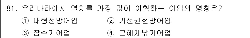 수산물품질관리사_1차 2015년 81번 - 정답 '2'인 기선권현망어업은 우리나라에서 가장 많이 어획하는 어업 방식... 에 관한 핵심 기출문제