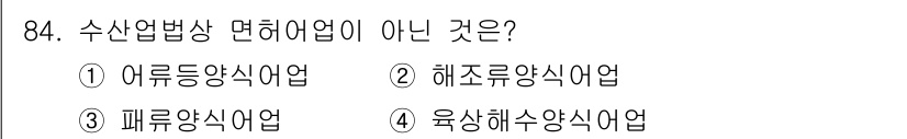 수산물품질관리사_1차 2015년 84번 - 해당 자격증의 핵심 개념을 묻는 객관식 문제