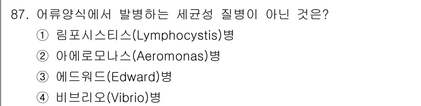 수산물품질관리사_1차 2015년 87번 - '에드워드(Edward)병'은 세균성 질병으로, 주로 어류의 세균 감염으... 에 관한 핵심 기출문제