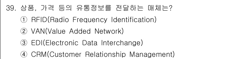 수산물품질관리사_1차 2016년 39번 - 정답은 '1'입니다. RFID(Radio Frequency Identif... 에 관한 핵심 기출문제