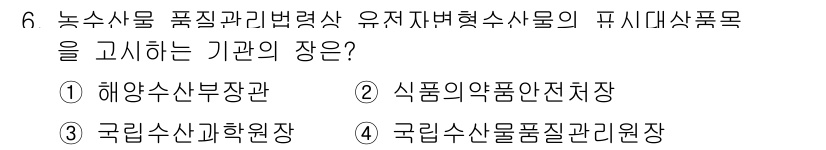 수산물품질관리사_1차 2016년 6번 - 정답 '2'인 이유는 식품의약품안전처가 수산물의 품질관리와 관련된 유통 ... 에 관한 핵심 기출문제