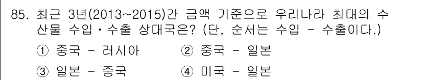 수산물품질관리사_1차 2016년 85번 - 정답 '2'인 이유는 2013년부터 2015년까지 한국의 최대 수산물 수... 에 관한 핵심 기출문제