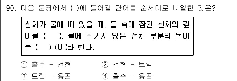 수산물품질관리사_1차 2016년 90번 - 주어진 문장은 수산물 품질 관리에 관련된 전문 용어를 묻고 있습니다. "... 에 관한 핵심 기출문제