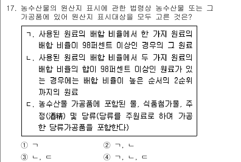 수산물품질관리사_1차 2017년 17번 - 주어진 문제는 농수산물의 원산지 표시에 관한 법령을 다루고 있습니다. 정... 에 관한 핵심 기출문제